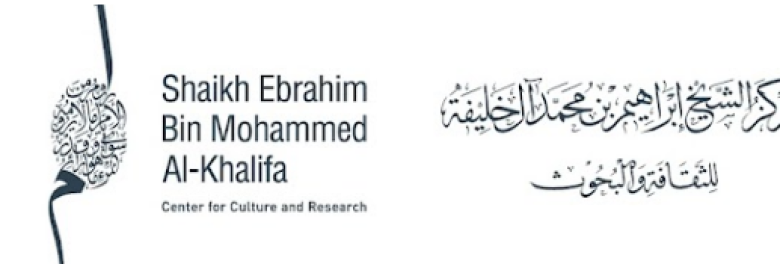 مركز الشيخ ابراهيم بن محمد ال خليفة للثقافة والتراث